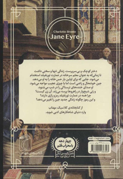 جین ایر
